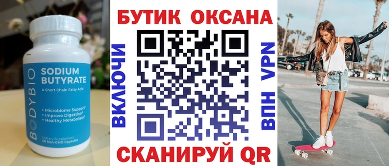 Бутират BDO 33%  Мурино 