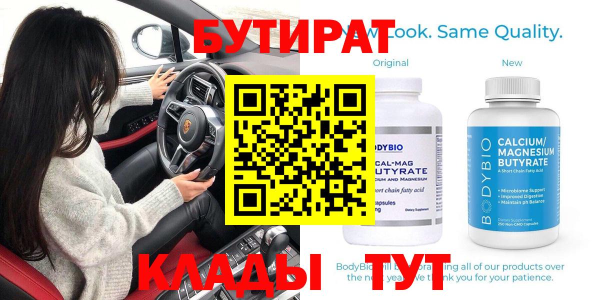 Бутират 99% Мурино