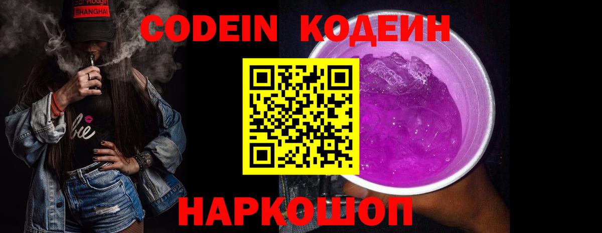 Codein Purple Drank Мурино
