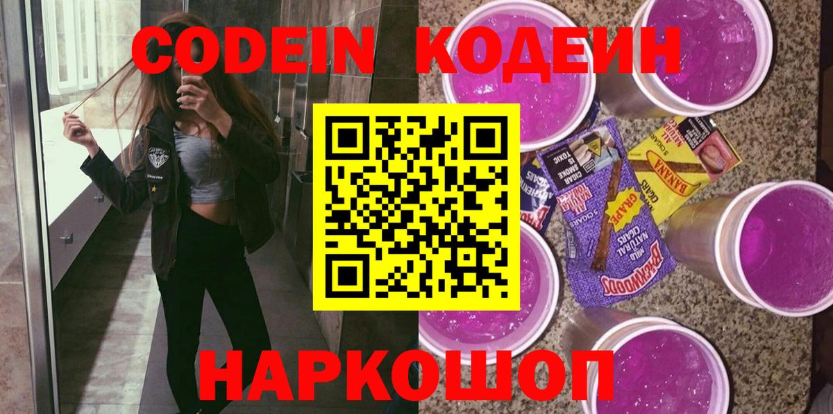 Кодеин напиток Lean (лин)  Кодеин напиток Lean (лин)  Мурино  Вход с VPN 