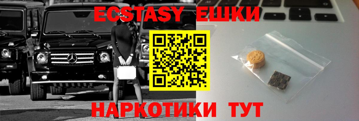 Мурино  Экстази XTC  Вход с VPN  Ecstasy 280мг 